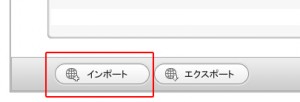 インポート