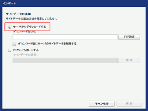 サーバからダウンロードする