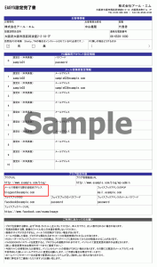 Easys設定完了書