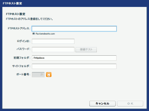 FTPホスト設定