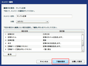 インデックスモジュール 下書き保存
