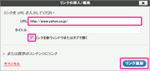 リンクの挿入/編集