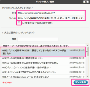リンクの挿入/編集