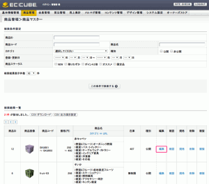 EC-CUBE商品管理