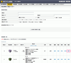 EC-CUBE商品管理