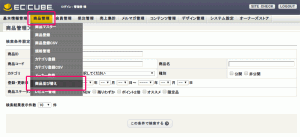 EC-CUBE商品管理