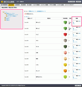 EC-CUBE商品管理