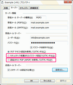 セキュリティで保護された認証・接続