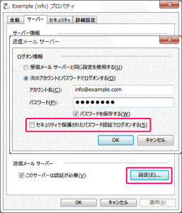 セキュリティで保護された認証・接続