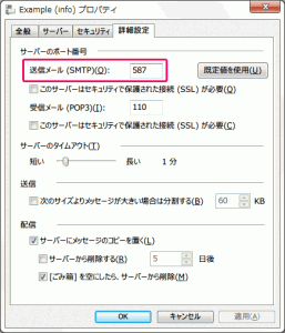 送信メールサーバー 587