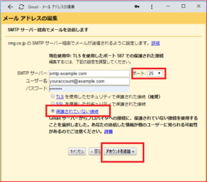 ポート番号を25にする