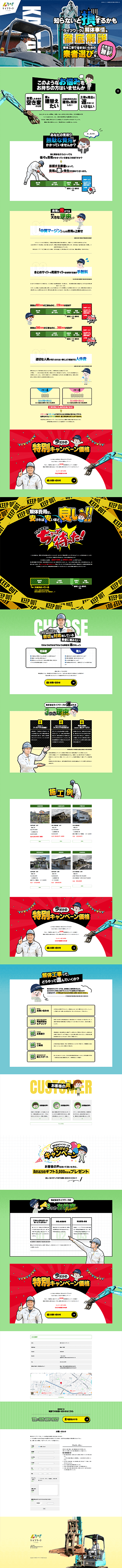 株式会社ライフワーク 様