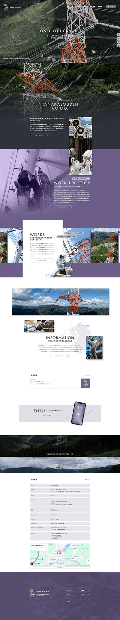 株式会社田中送電 様