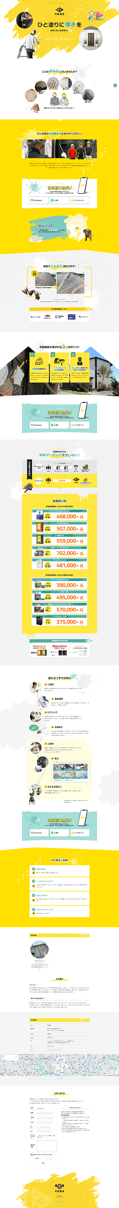 寺島建装 特設サイト 様