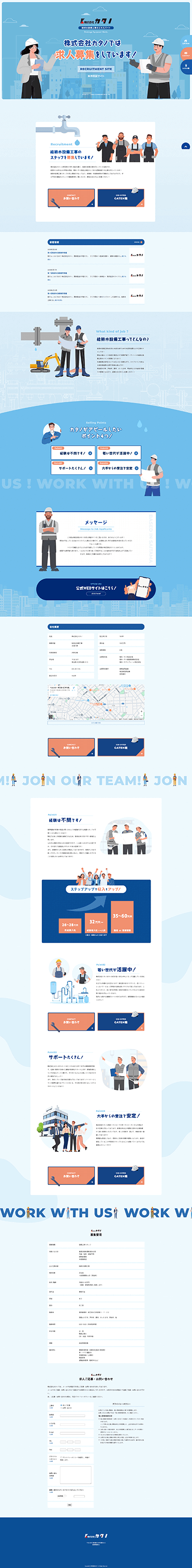 株式会社カタノ 様