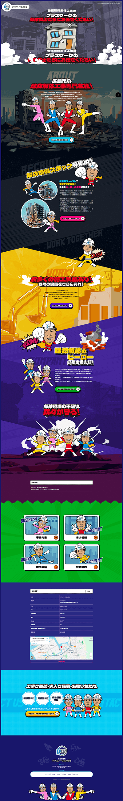 プラスワーク株式会社 様