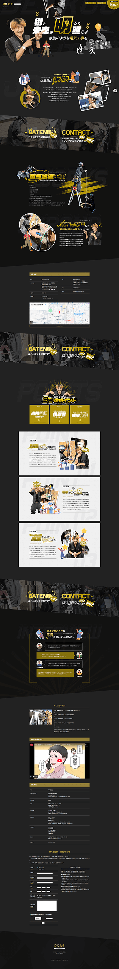 電幸 採用特設サイト 様