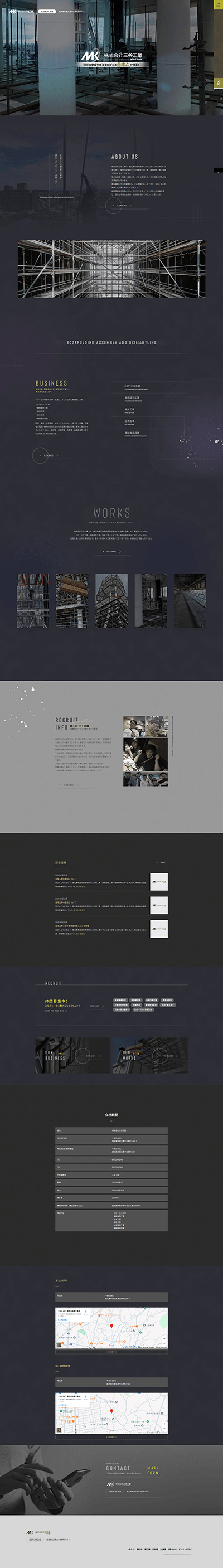 株式会社三谷工業 様