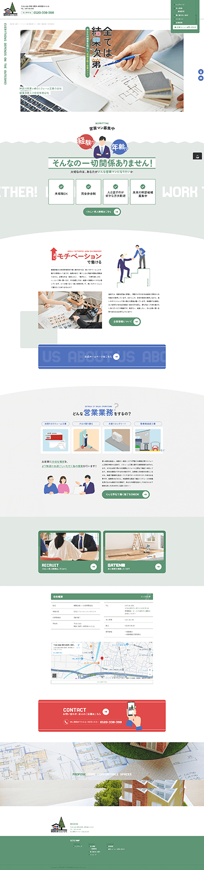健康改善エコ住宅有限会社 様