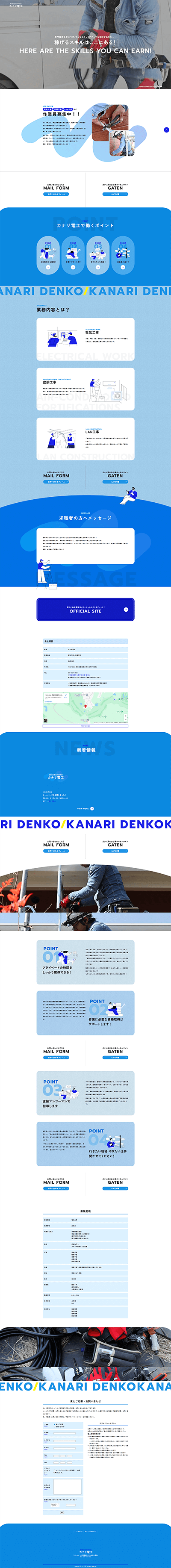 カナリ電工 様