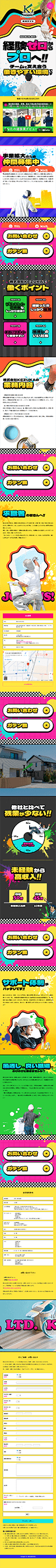 株式会社KEZUKA 特設サイト 様
