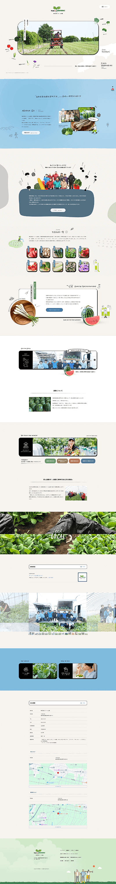 株式会社ファーム山脇 様