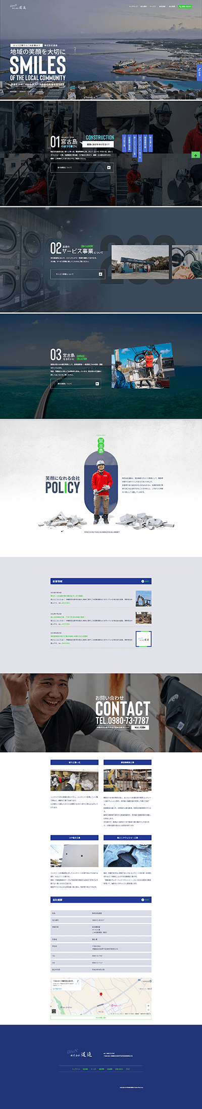 株式会社道進 様