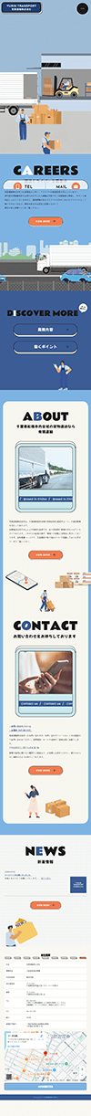 有隣運輸株式会社 様