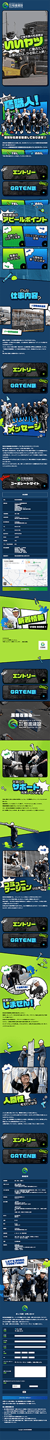株式会社恒進建設 様
