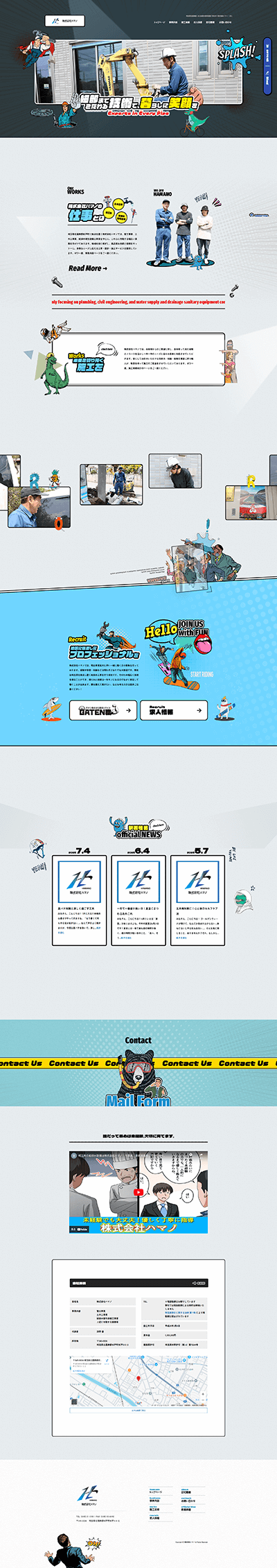 株式会社ハマノ 様