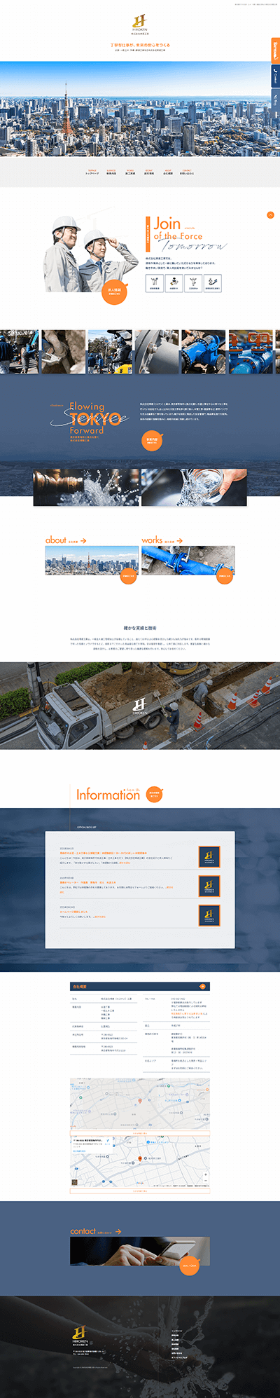 株式会社博建工業 様