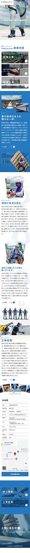 伊藤建設株式会社 様