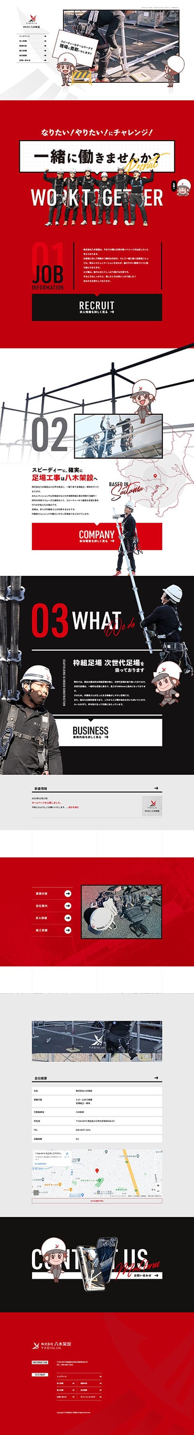 株式会社八木架設様