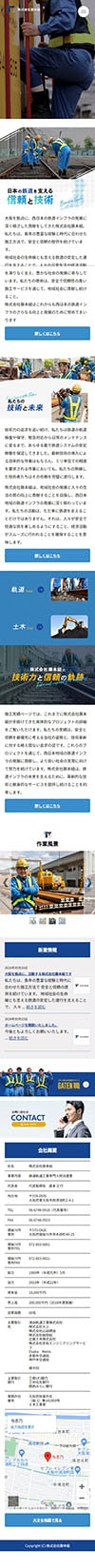 株式会社藤本組 様