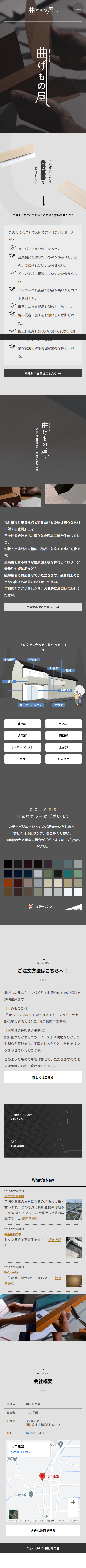 谷口建築様