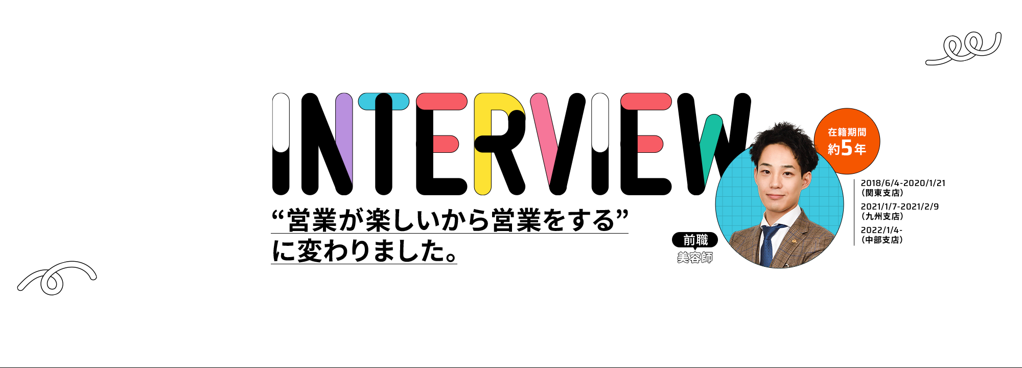 インタビュー02